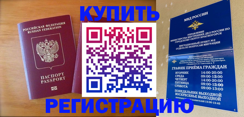 прописка для работы в Коврове